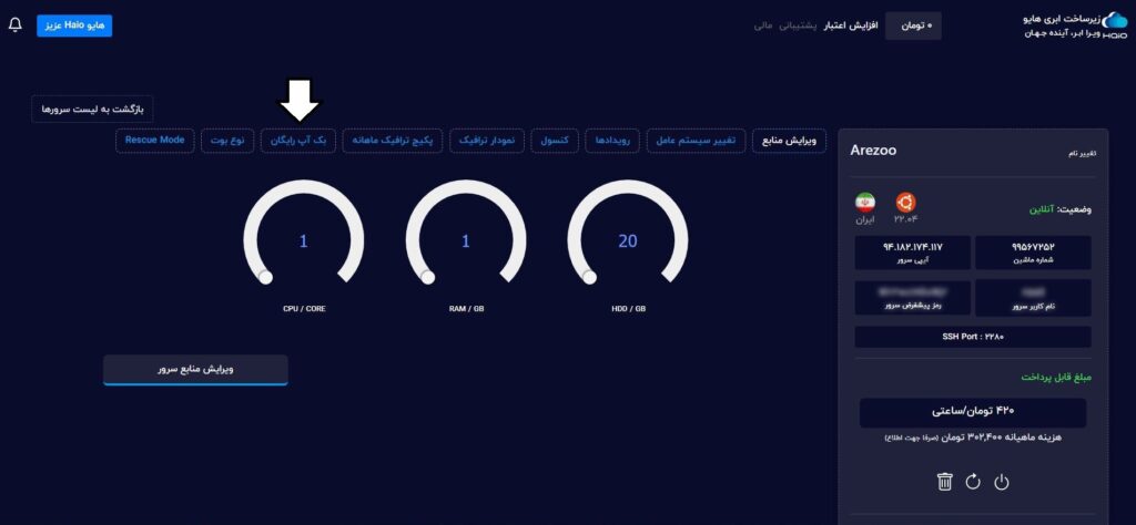 بکاپ سرور ابری